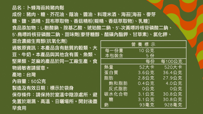 全團免運 ❤【卜蜂】寶寶安心肉鬆、海苔雞肉鬆、超厚切肉乾！