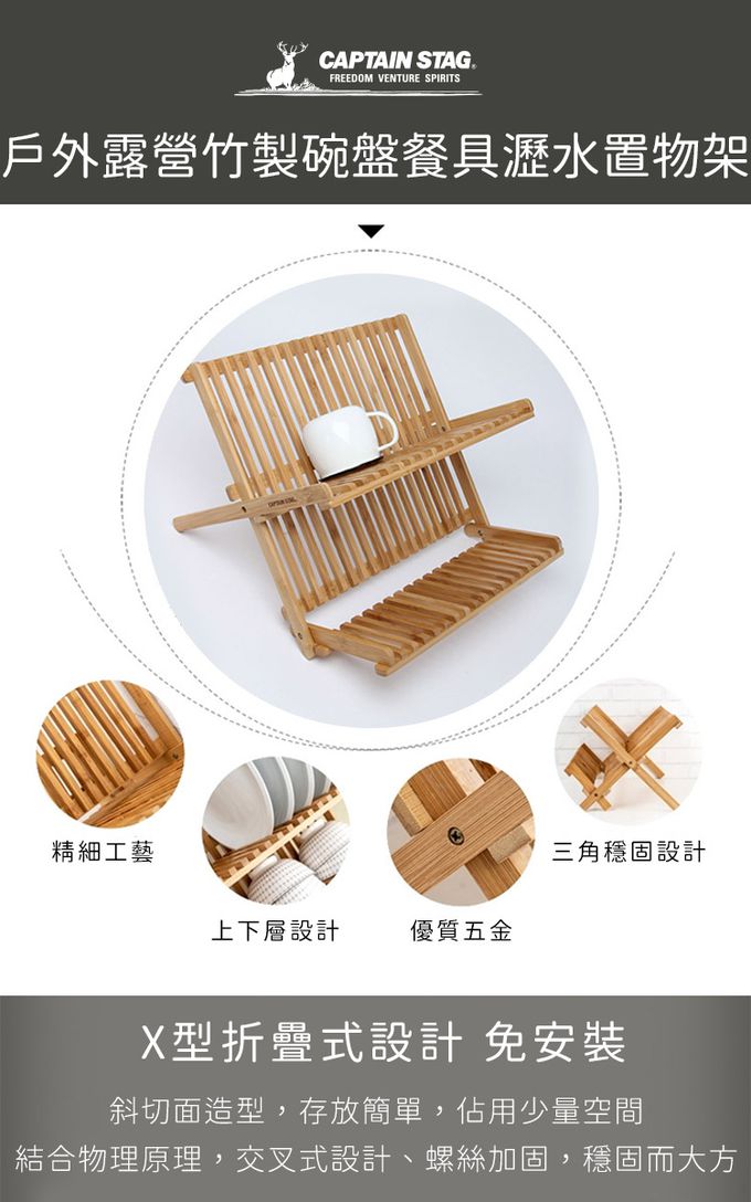 日本CAPTAIN STAG - 戶外露營竹製碗盤餐具瀝水置物架