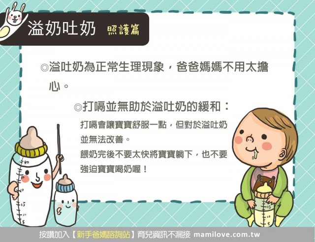 寶寶溢吐奶的時候該怎麼照顧呢？(照護篇)