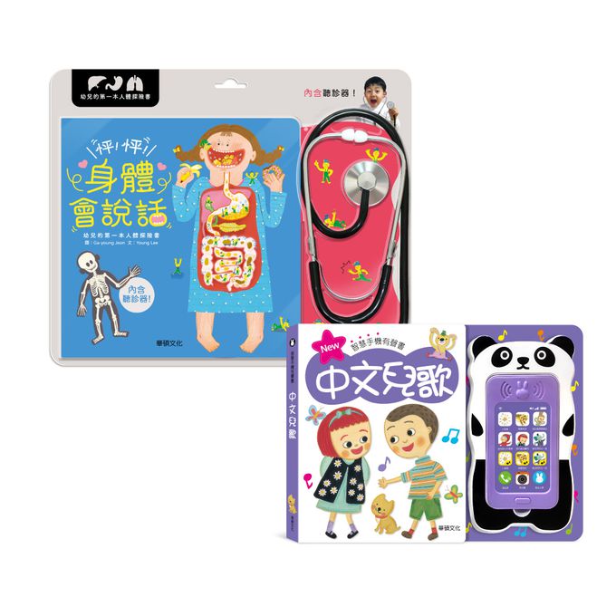 怦怦身體會說話＋中文兒歌