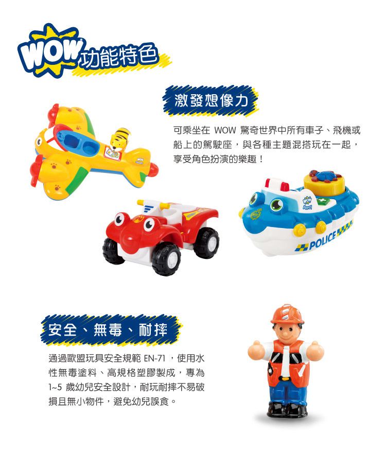 英國驚奇玩具 WOW Toys - 小人偶-工程人員 泰迪