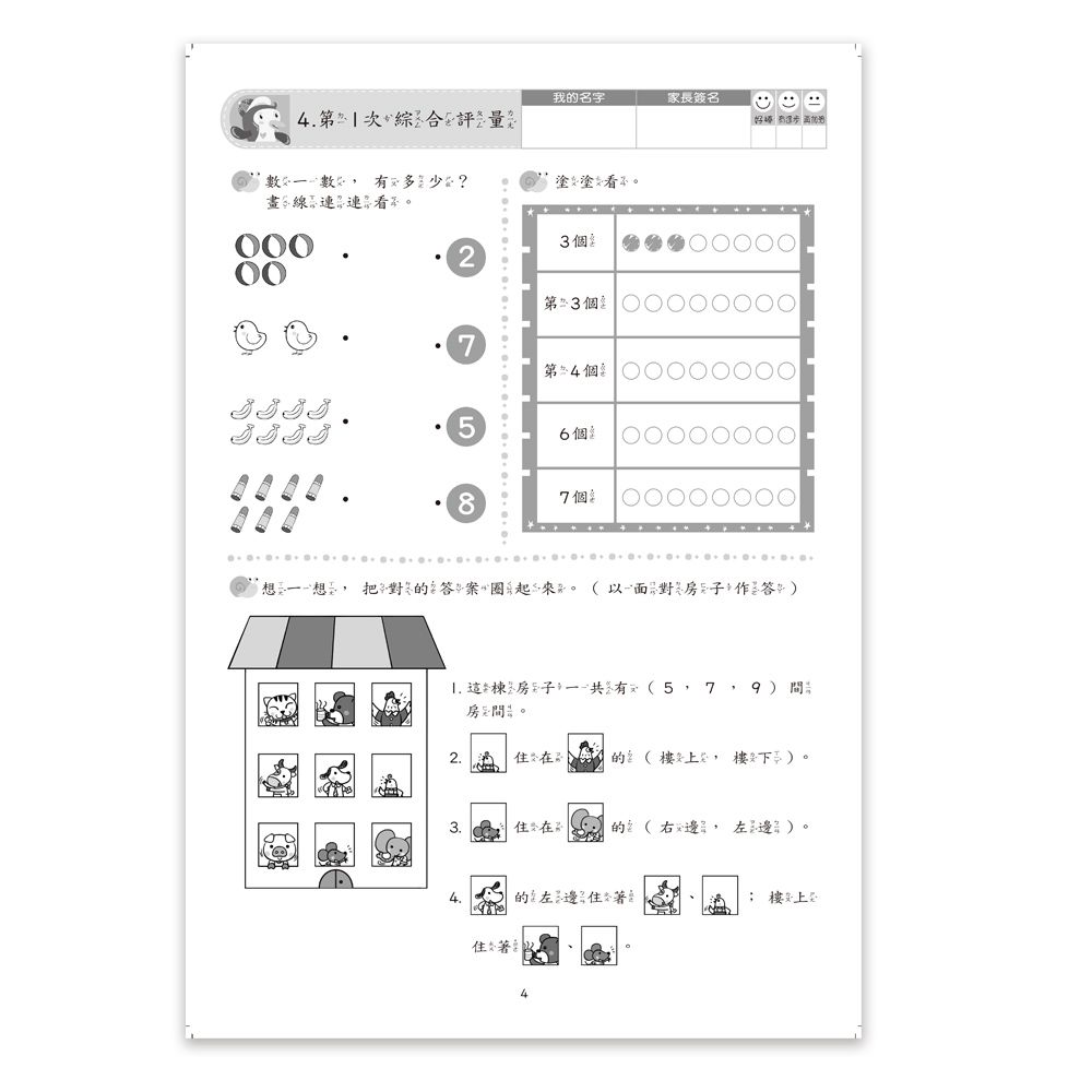 升小一數學綜合評量卷
