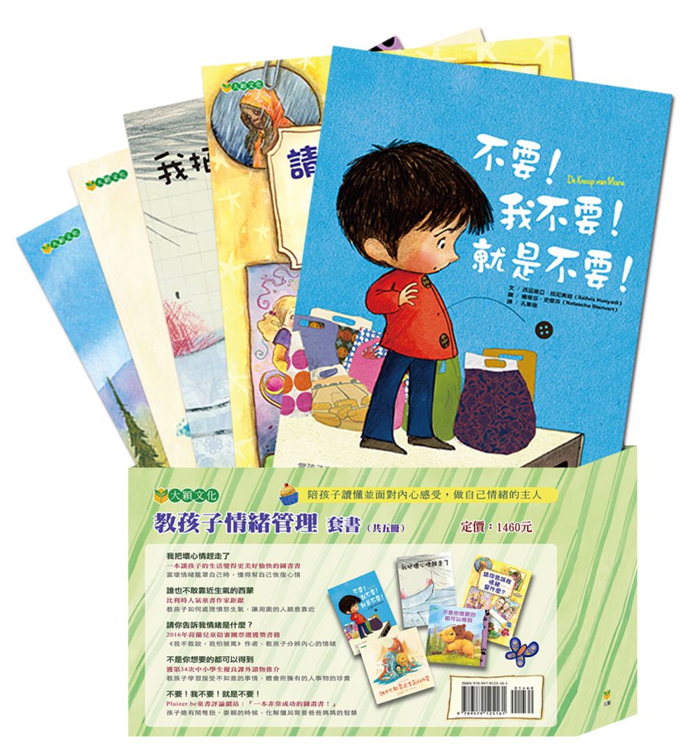 教孩子情緒管理套書（共5冊）