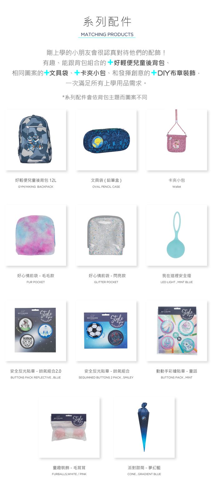 Beckmann - AIR FLX 擴充護脊書包 20~25L - 3D太空火箭 2.0