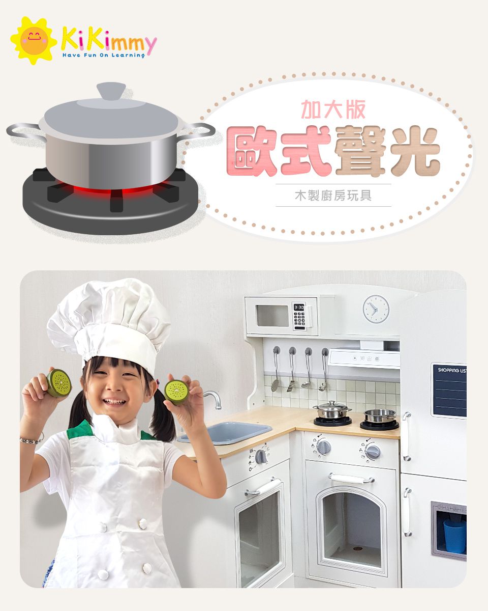 Kikimmy - 【新品】加大版歐式木製廚房大型聲光廚房玩具組(11配件)-64.4x71.2x102cm
