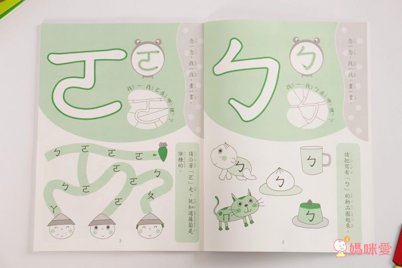 ㄅㄆㄇ大口袋1-發芽篇