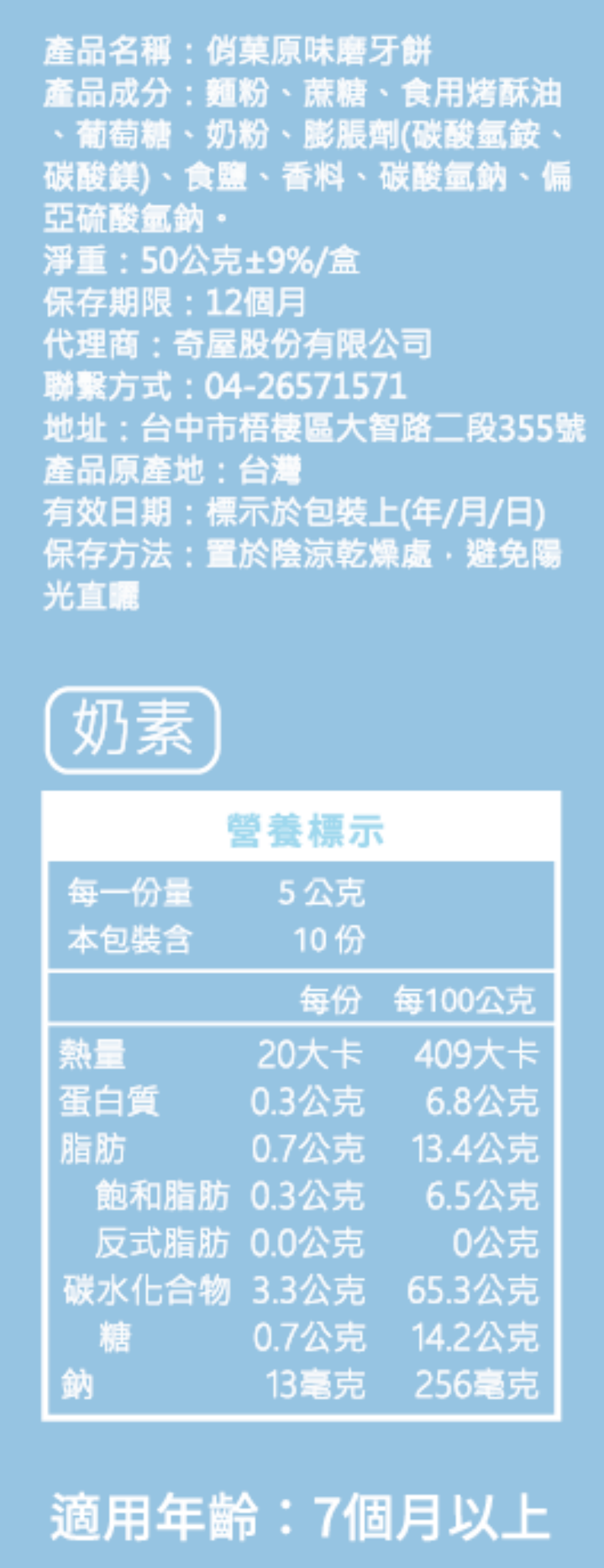 俏菓 Choko Bites - 磨牙餅(7m+) (原味)-50g-10入/盒