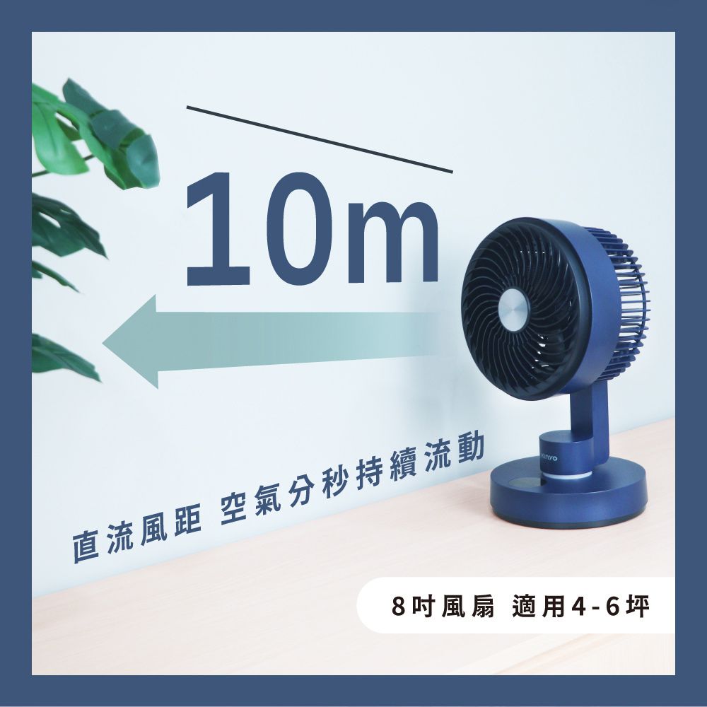 8吋無線空氣循環桌扇 UF-7185