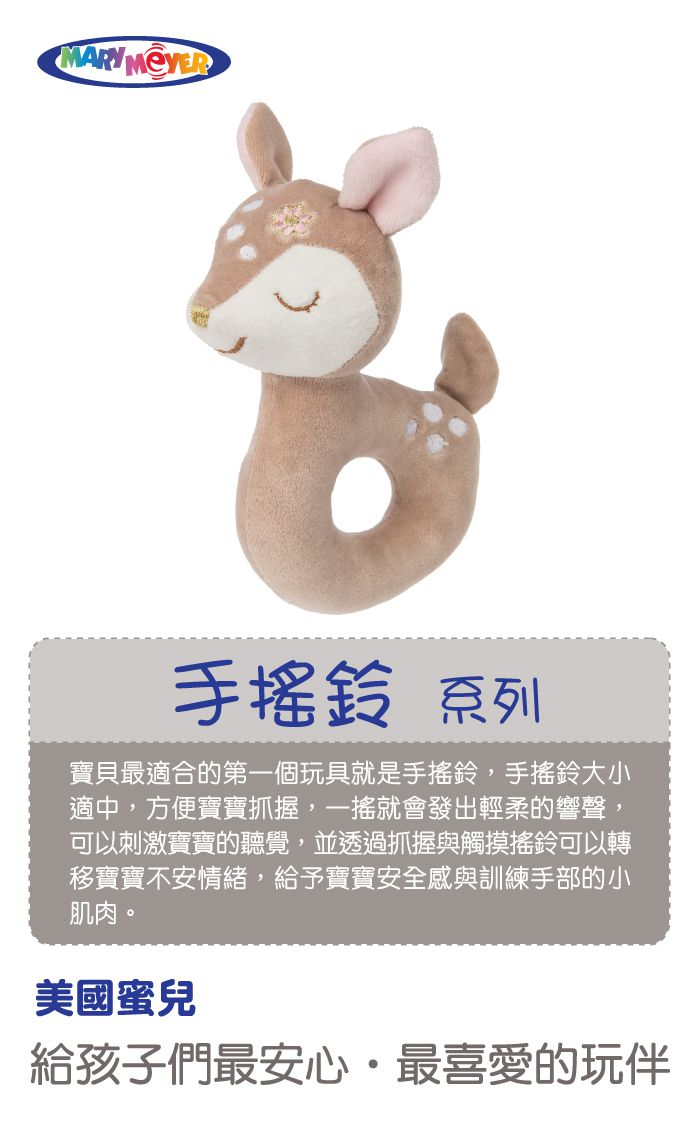 美國 MaryMeyer 蜜兒 - 花鹿經典禮盒（手搖鈴＋安撫巾）