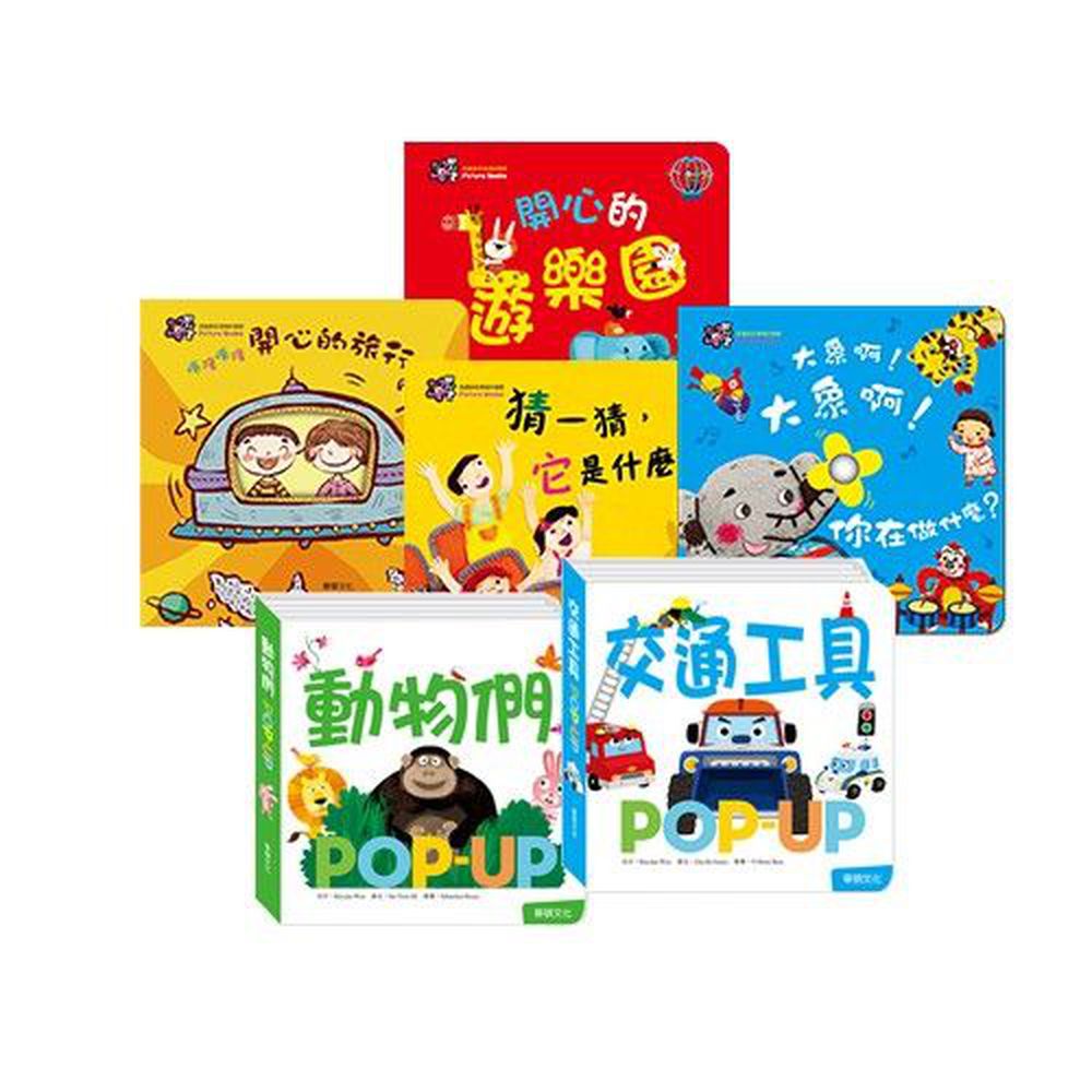 趣味認知立體書(動物們+交通工具)+甜心書系列四
