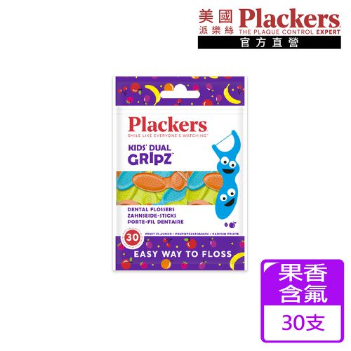 美國 Plackers 派樂絲 - 兒童果香含氟牙線棒-30支入1包