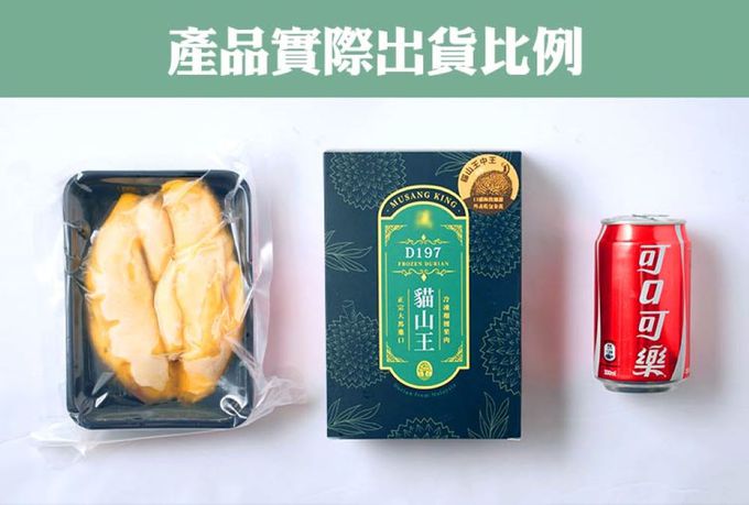 愛品鮮 - D197貓山王中王榴槤1盒(400g/盒)