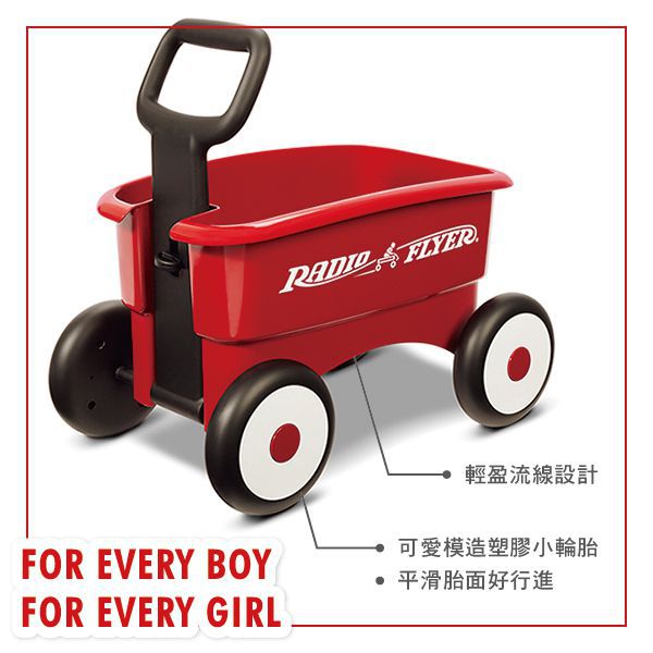 Radio Flyer - 拋物線二合一輕量托車