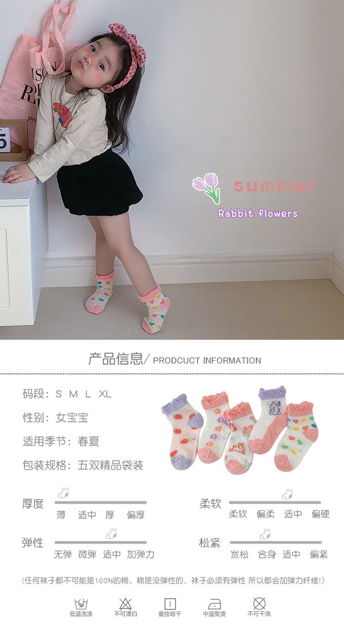 JB clothes - 五入一組-1163奶兔星球網眼襪