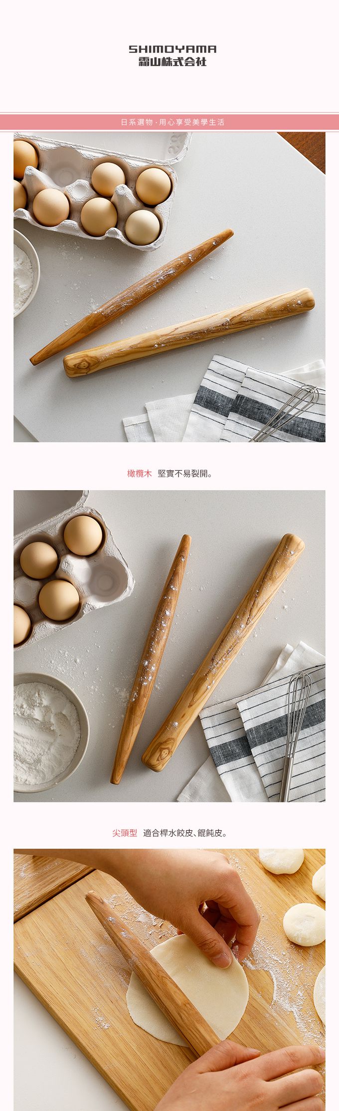 日本霜山 - 圓頭型橄欖木桿麵棍 (29.8cm)
