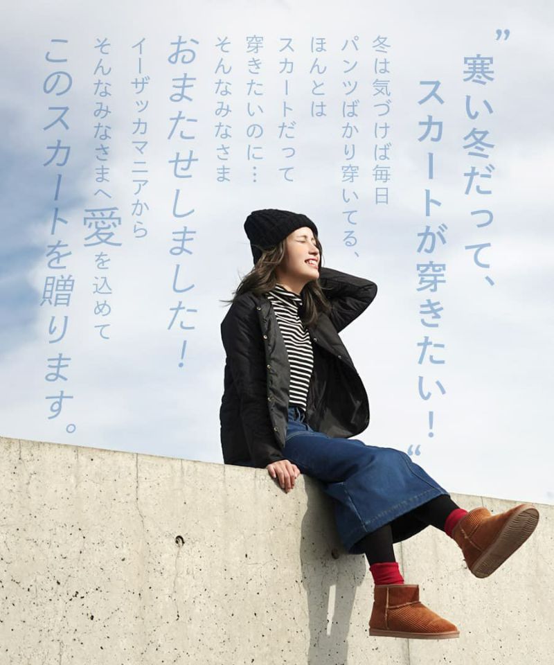 日本 zootie - 防風激暖系列 保暖刷毛長裙-杏