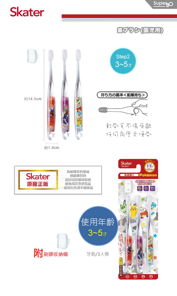 日本 SKATER - Skater 兒童牙刷(3-5歲)3入組-寶可夢朱/紫