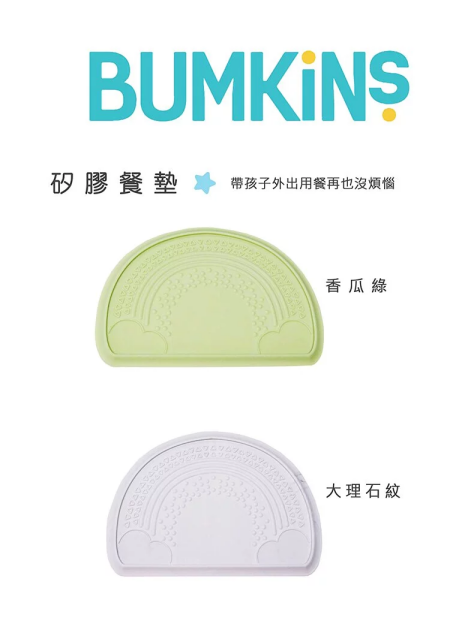 美國 Bumkins - 矽膠餐墊(小)-大理石紋