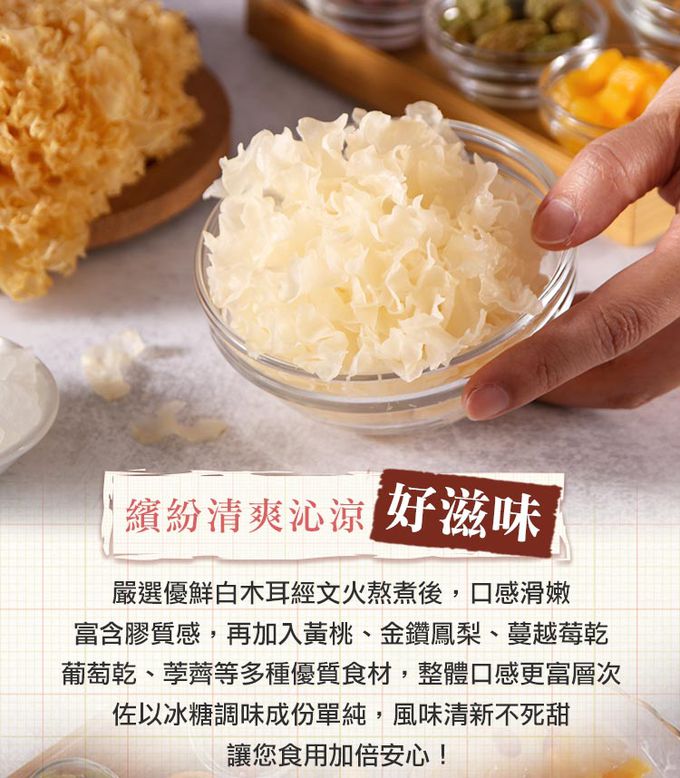 愛品鮮 - 精選甜湯8包組-銀耳*2包/摩摩喳喳*2包/紅豆紫米*2包/金棗銀耳*2包