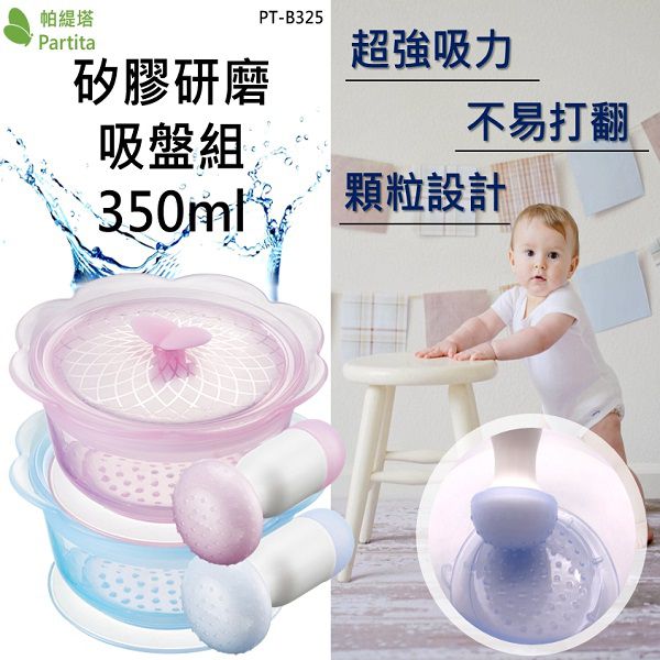 加拿大帕緹塔Partita - 矽膠研磨吸盤碗-圓形-粉色 (350ml)-12x12x5.5cm