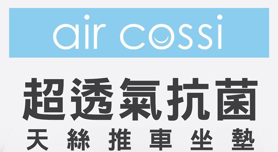 air cossi - 超透氣抗菌天絲坐墊-頭頸支撐款4m-3y-綁帶款-清新綠 (67x32cm)