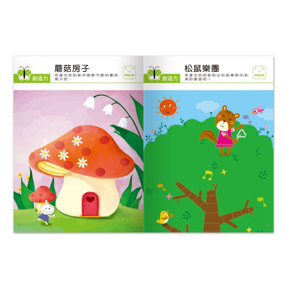創造力-我的第一本啟蒙貼紙書