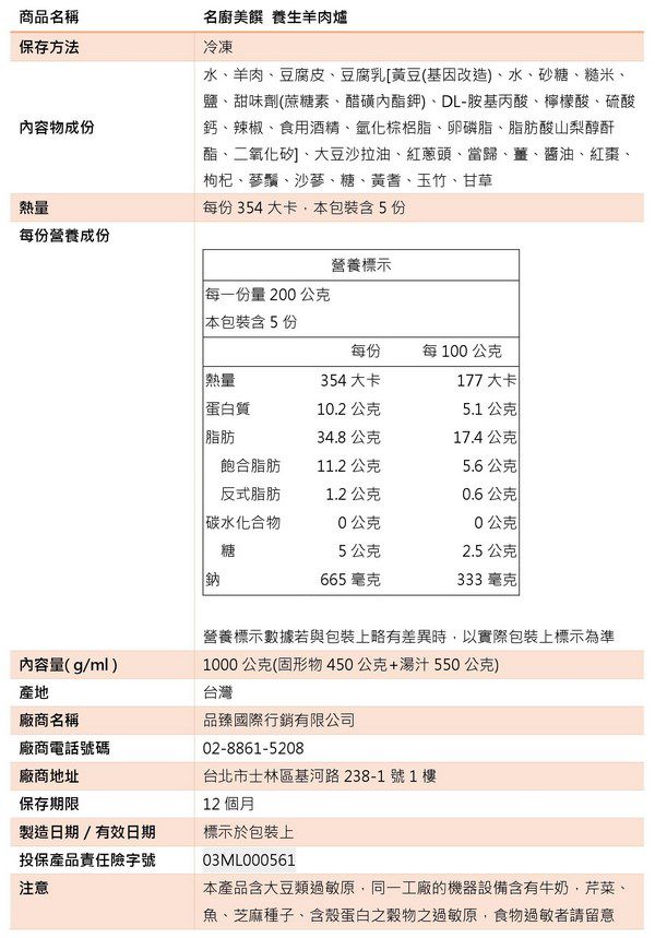 暖冬火鍋季【名廚美饌】東北酸菜鍋、蔘棗土雞湯、養生羊肉爐