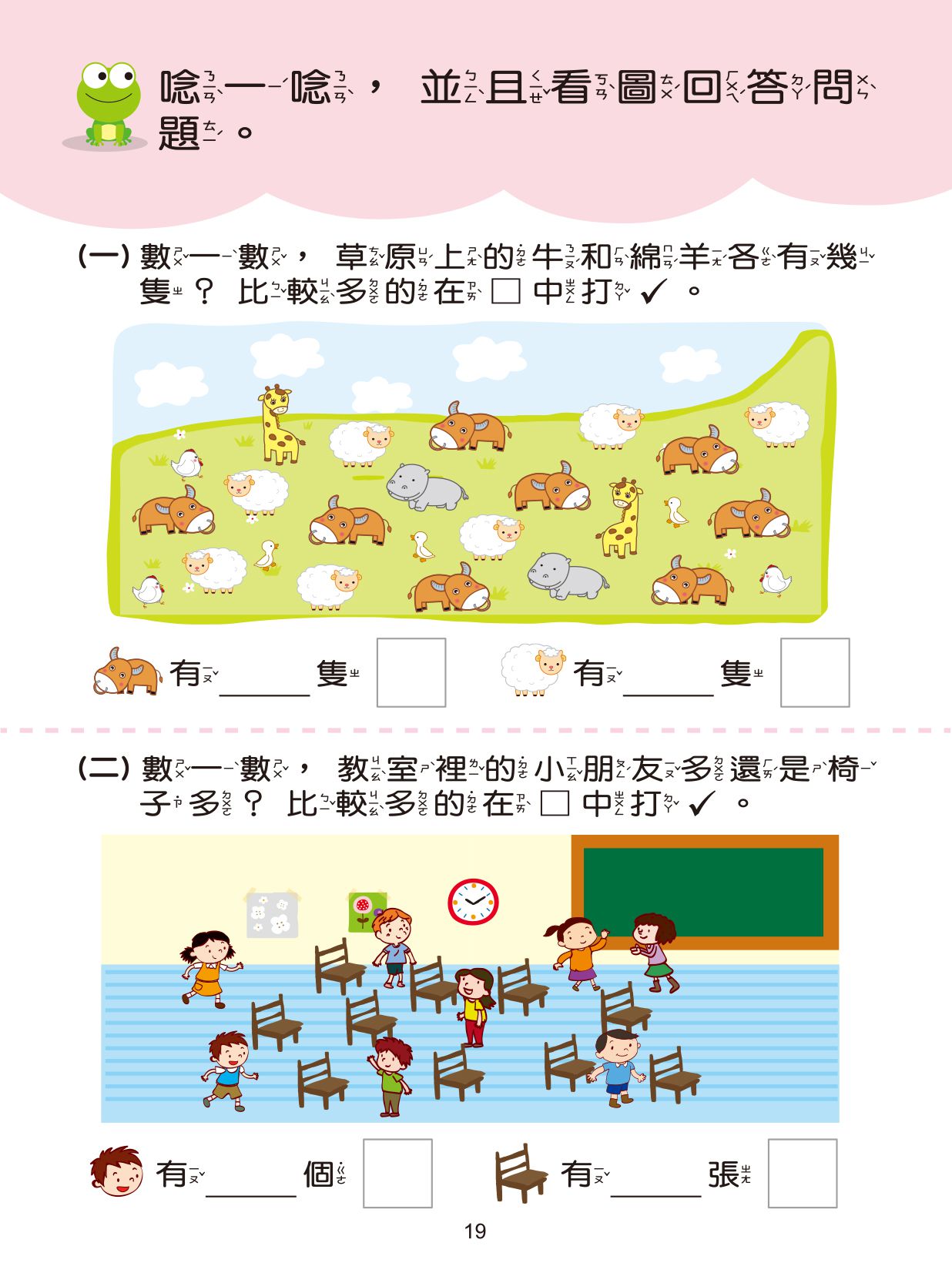 京采文教 - 我會比一比