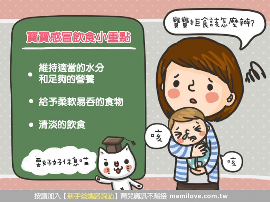 寶寶感冒飲食小重點