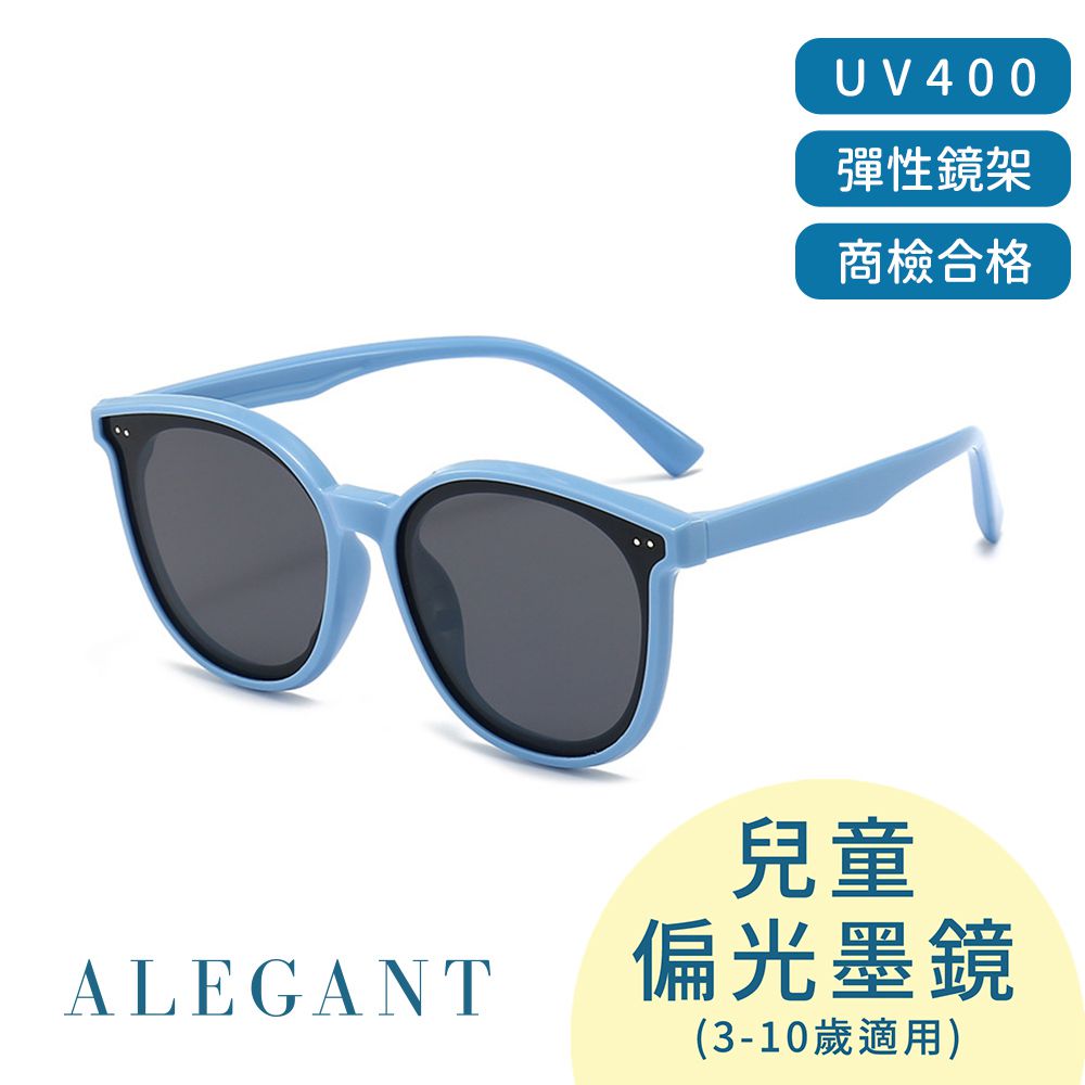 ALEGANT - 輕旅童遊初生藍兒童專用輕量矽膠彈性太陽眼鏡/UV400圓框偏光墨鏡-初生藍