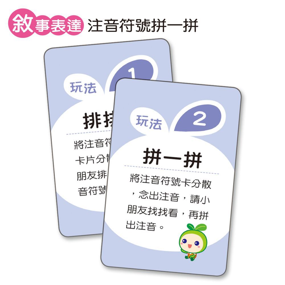 ㄅㄆㄇ拼拼卡(105張:64張注音卡+37張字詞卡+結合韻)