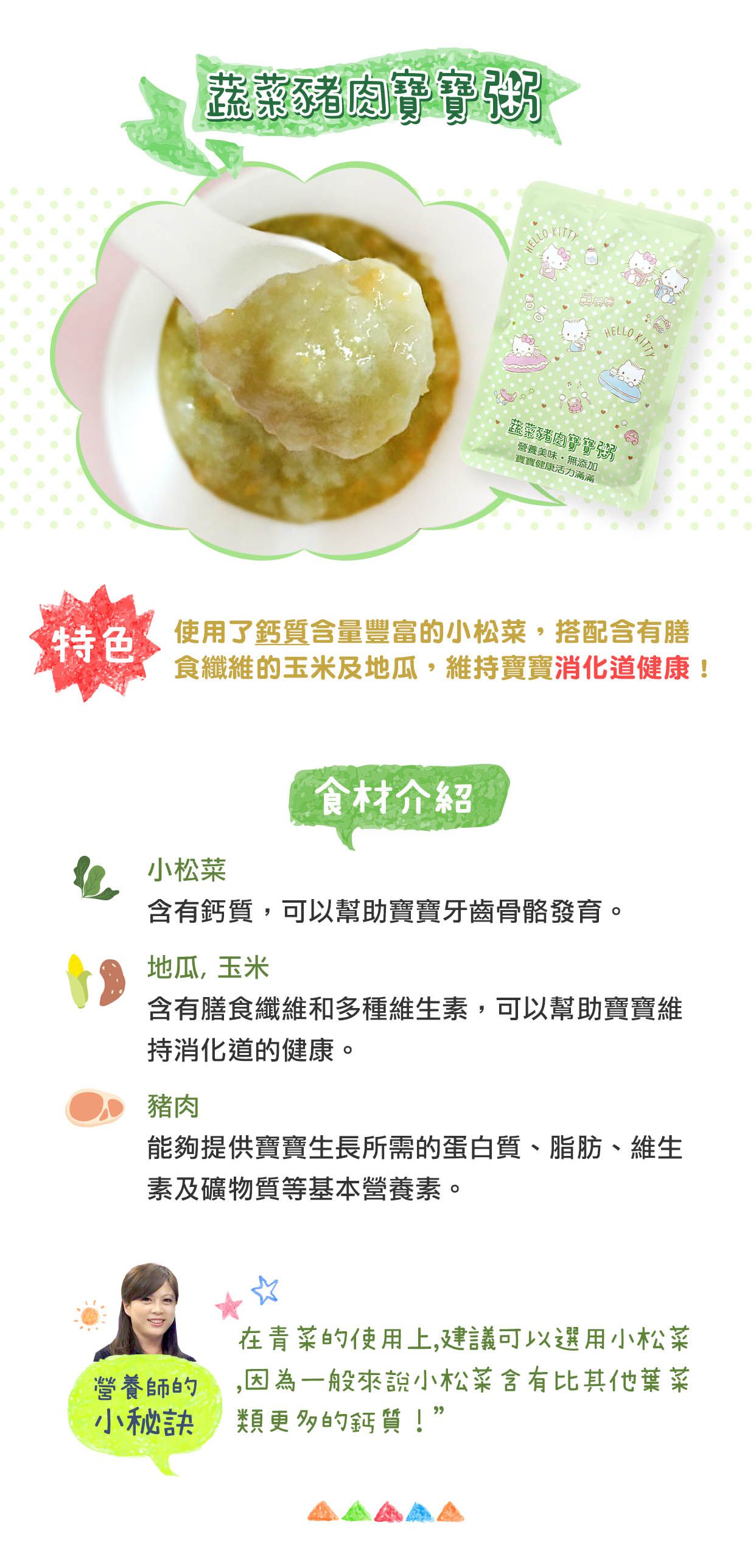 Hannah專屬團購 ♕ 【裸廚房】kitty寶寶粥