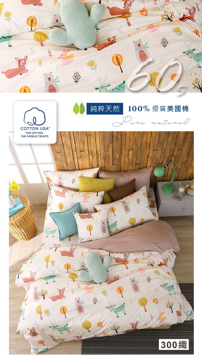 鴻宇 HongYew - 雙人床包薄被套組 美國棉授權品牌 300織-森林派對