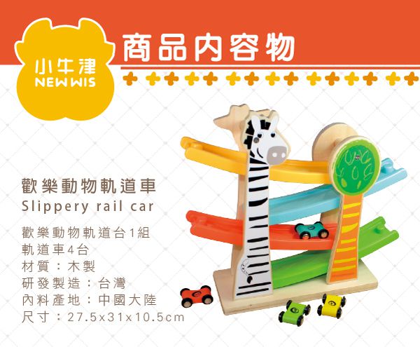 小牛津 - 歡樂動物軌道車 (27.5*31*10.5 cm)-歡樂動物軌道台*1、木製雙面軌道車*4
