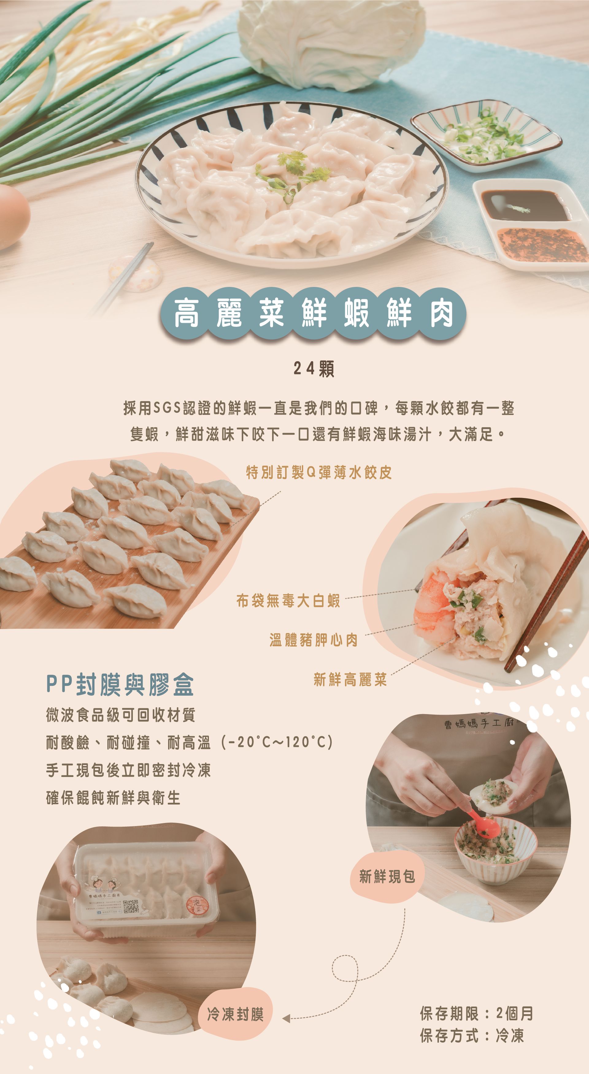 童心好食館 - 高麗菜鮮蝦鮮肉水餃