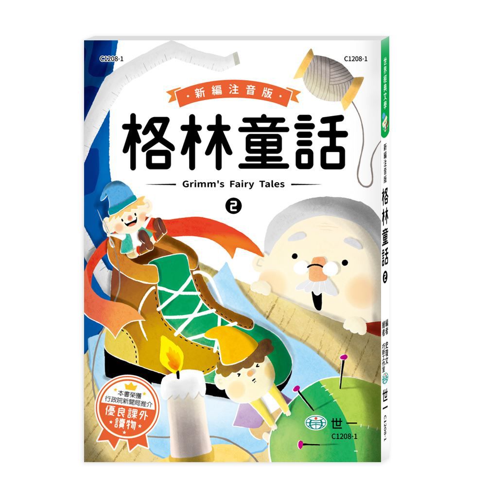 新編格林童話(三冊不分售)(平)