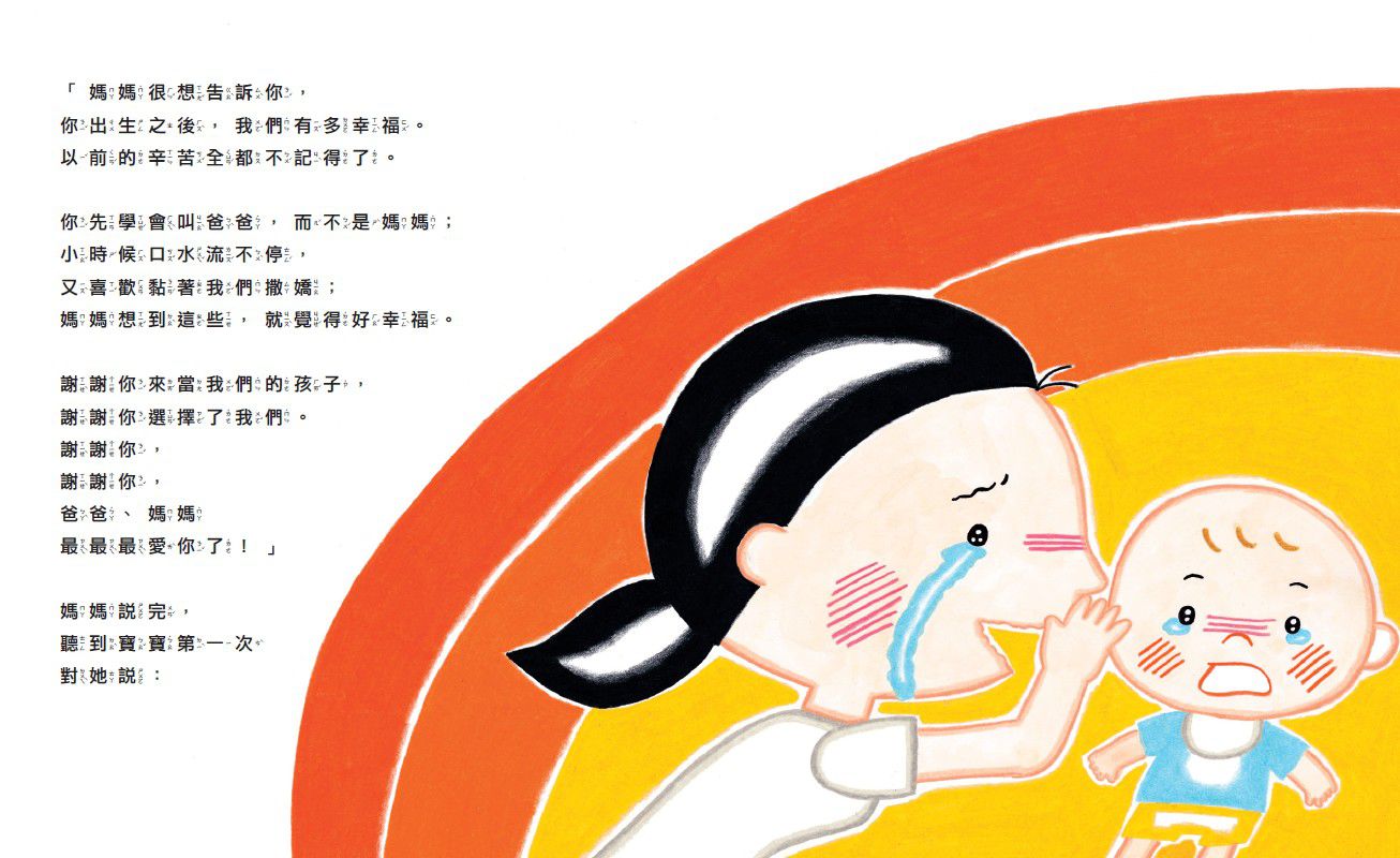 決定了！你就是我的媽媽-｜溫暖的胎內記憶～迎接天上掉下來的禮物