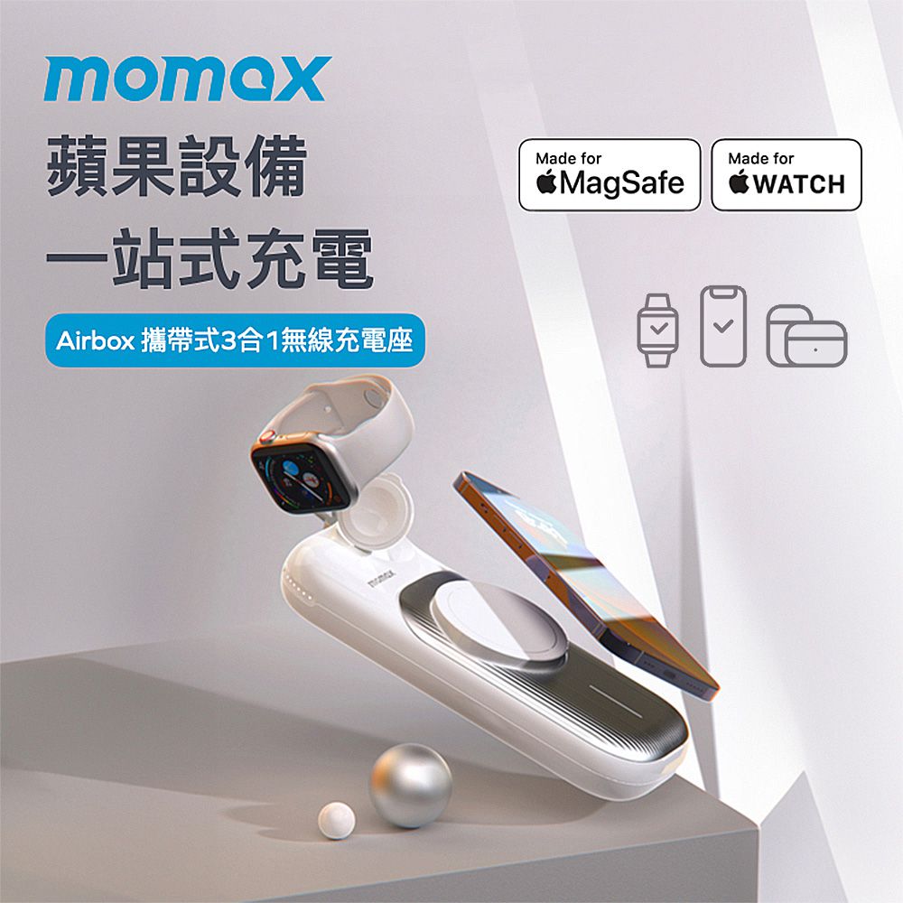 Momax 最強蘋果雙認證 AirBox Go 2 三合一磁吸無線充電艙 /  10000mah 行動電源  (MA02TWW)