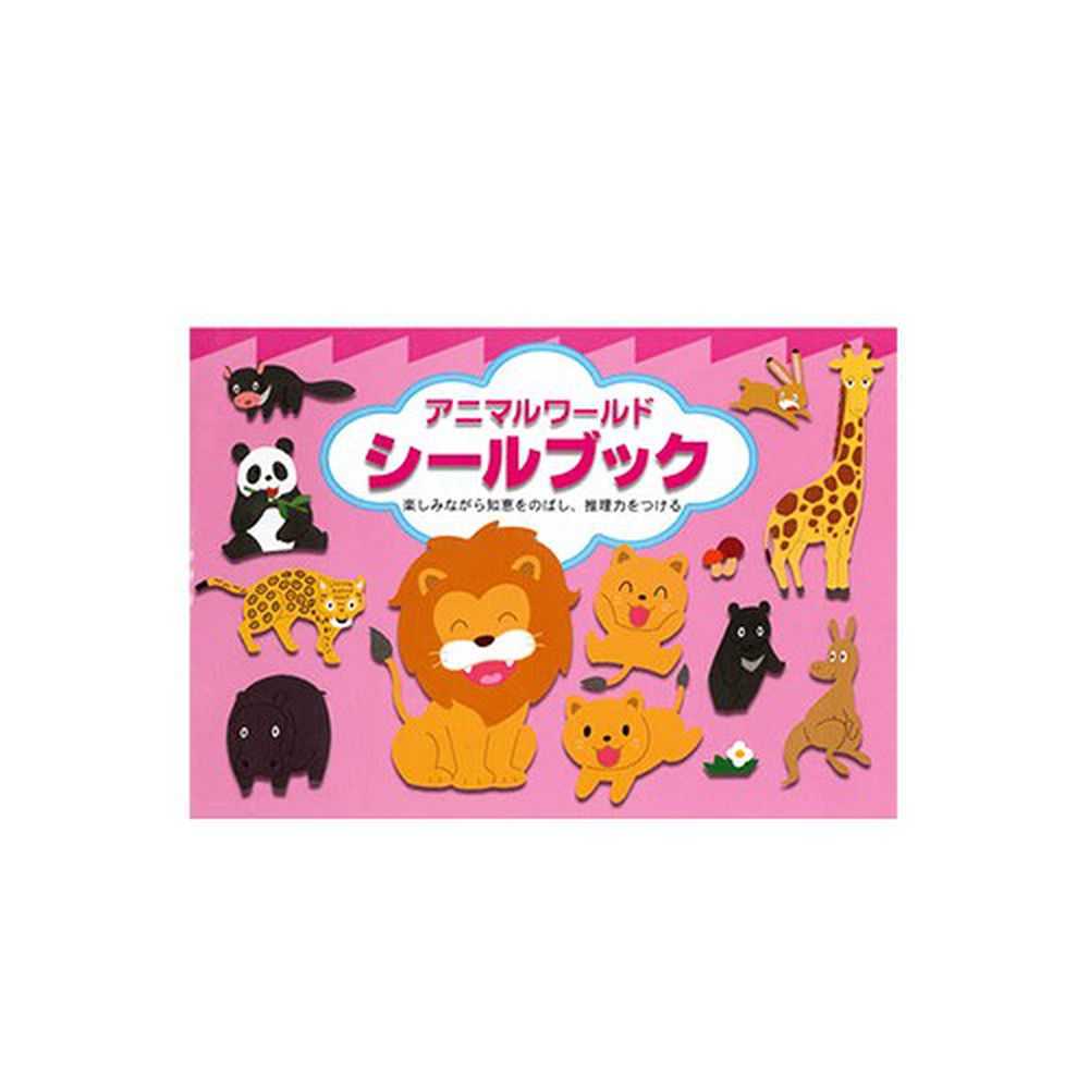 日本 Liebam - 貼紙書-動物世界-進階