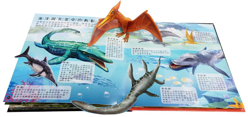 恐龍立體遊戲書【首刷限量贈送12款恐龍模型】-55隻恐龍及古生物+25個互動機關