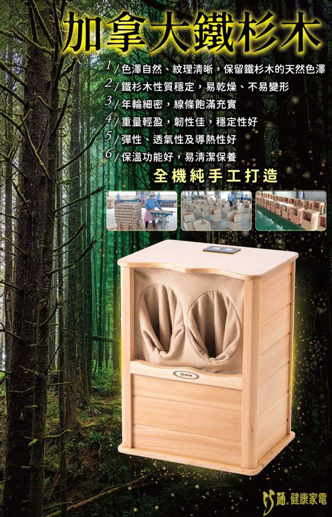巧福 CHIAO FU - 遠紅外線原木桑拿機-天然玉石升級款 旗艦大型UC-858 (大)