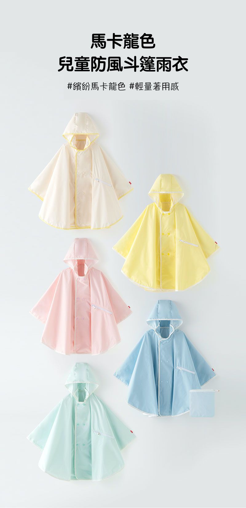 韓國 OZKIZ - 馬卡龍色兒童防風斗篷雨衣(可收納)-湖水綠