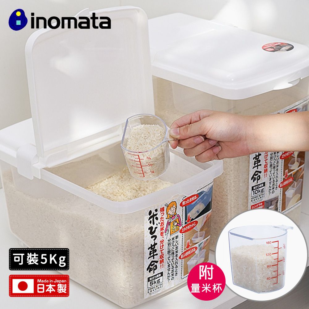 日本 INOMATA - 掀蓋式透明儲米箱5KG附量米杯