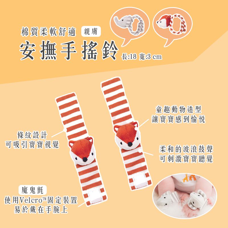 英國 JoJo Maman BeBe - 手腕響鈴玩具兩入組-俏皮狐狸