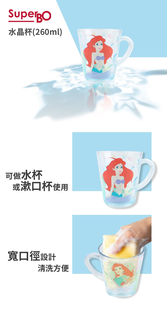 SuperBO - 水晶杯-小美人魚-260ml