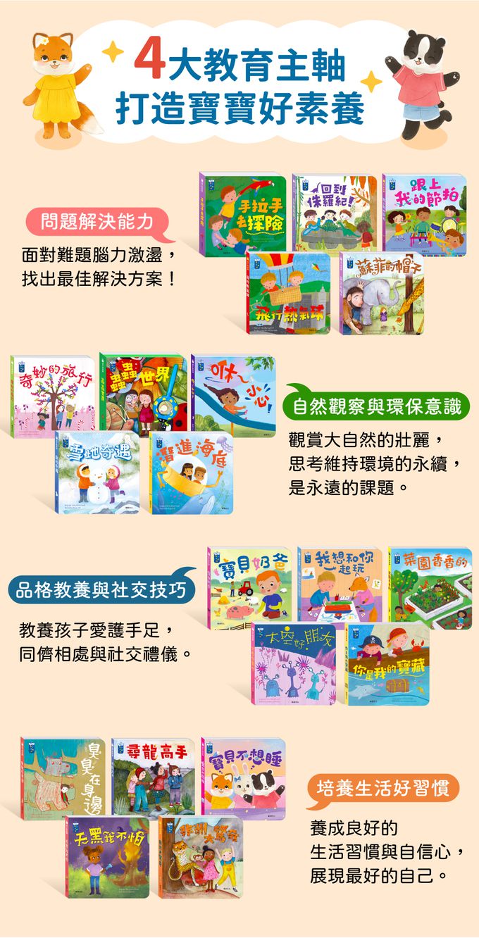 【STEAM教養遊戲繪本】(全套20冊)