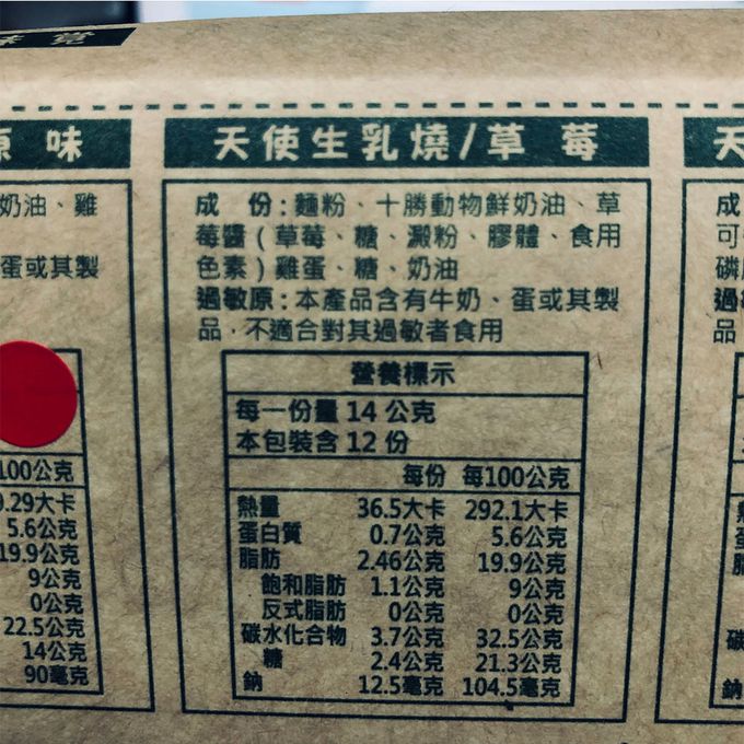 秘覓良品-草莓天使生乳燒-14gx12個/盒