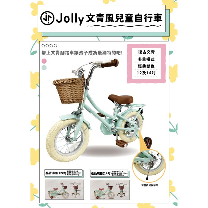 英國 JOLLY - 文青風兒童自行車14吋-棉花粉