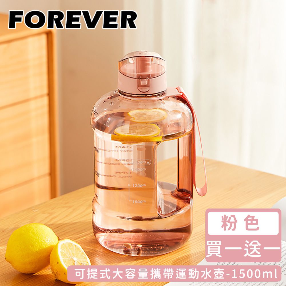 日本 FOREVER - (買一送一)大容量攜帶把手水壺1500ml-粉