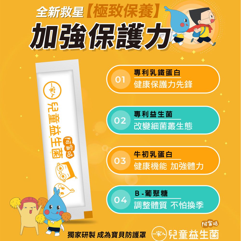 一家人兒童益生菌x3盒 (奶素)-7M以上可食-(30包/盒)